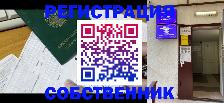 временная регистрация для всех в Смоленской области